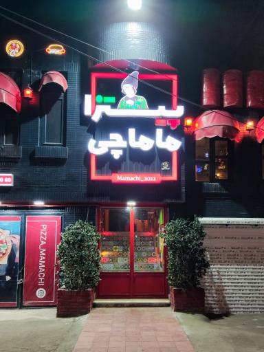پیتزا ماماچی