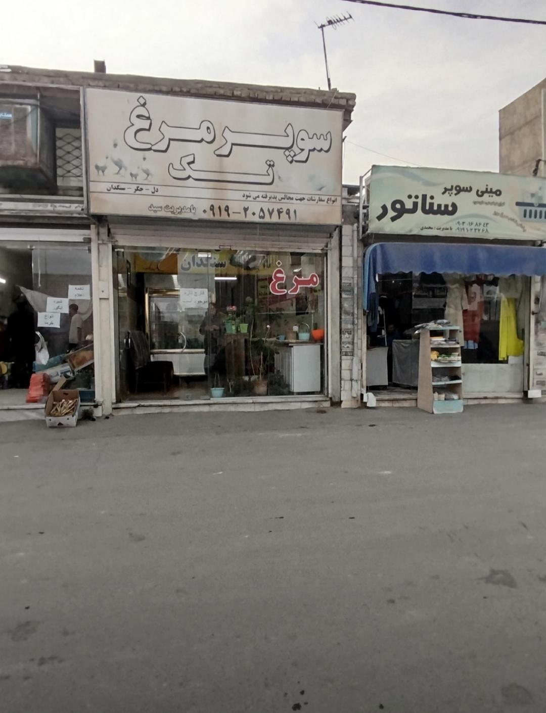 عکس سوپر مرغ تک 