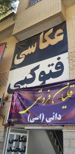 عکس عکاسی لبخند