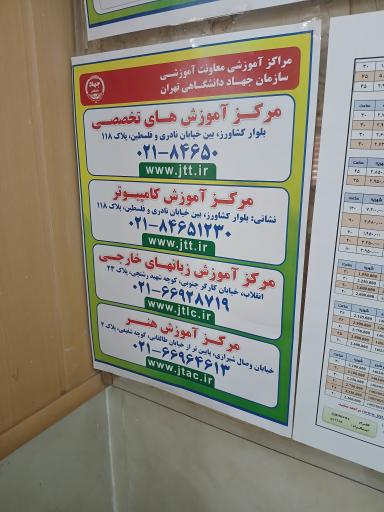عکس مرکز آموزش هنرهای سازمان جهاد دانشگاهی