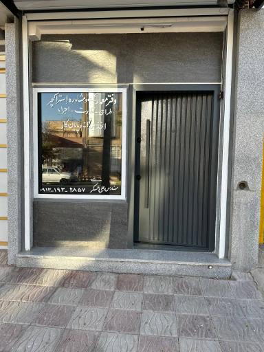 عکس دفتر مهندسی و معماری اِستراکچر رفسنجان