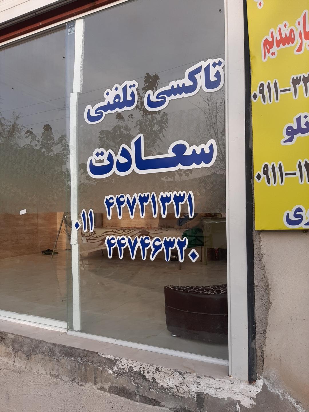 عکس تاکسی سعادت