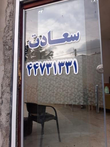 عکس تاکسی سعادت