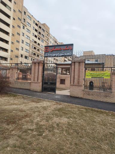 عکس بانک مسکن