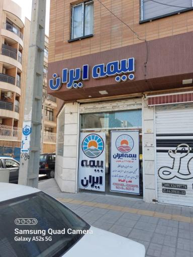 عکس بیمه ایران