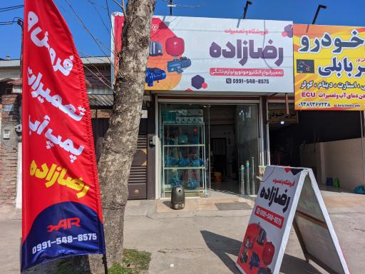 سیم پیچی رضازاده