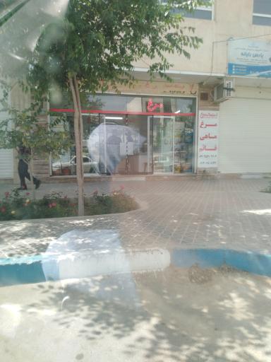 مرغ و ماهی قائم