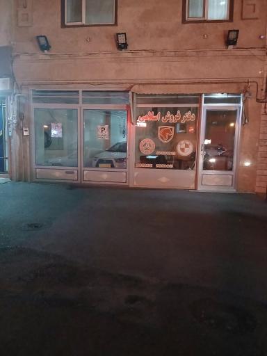 عکس دفتر فروش اسلامی