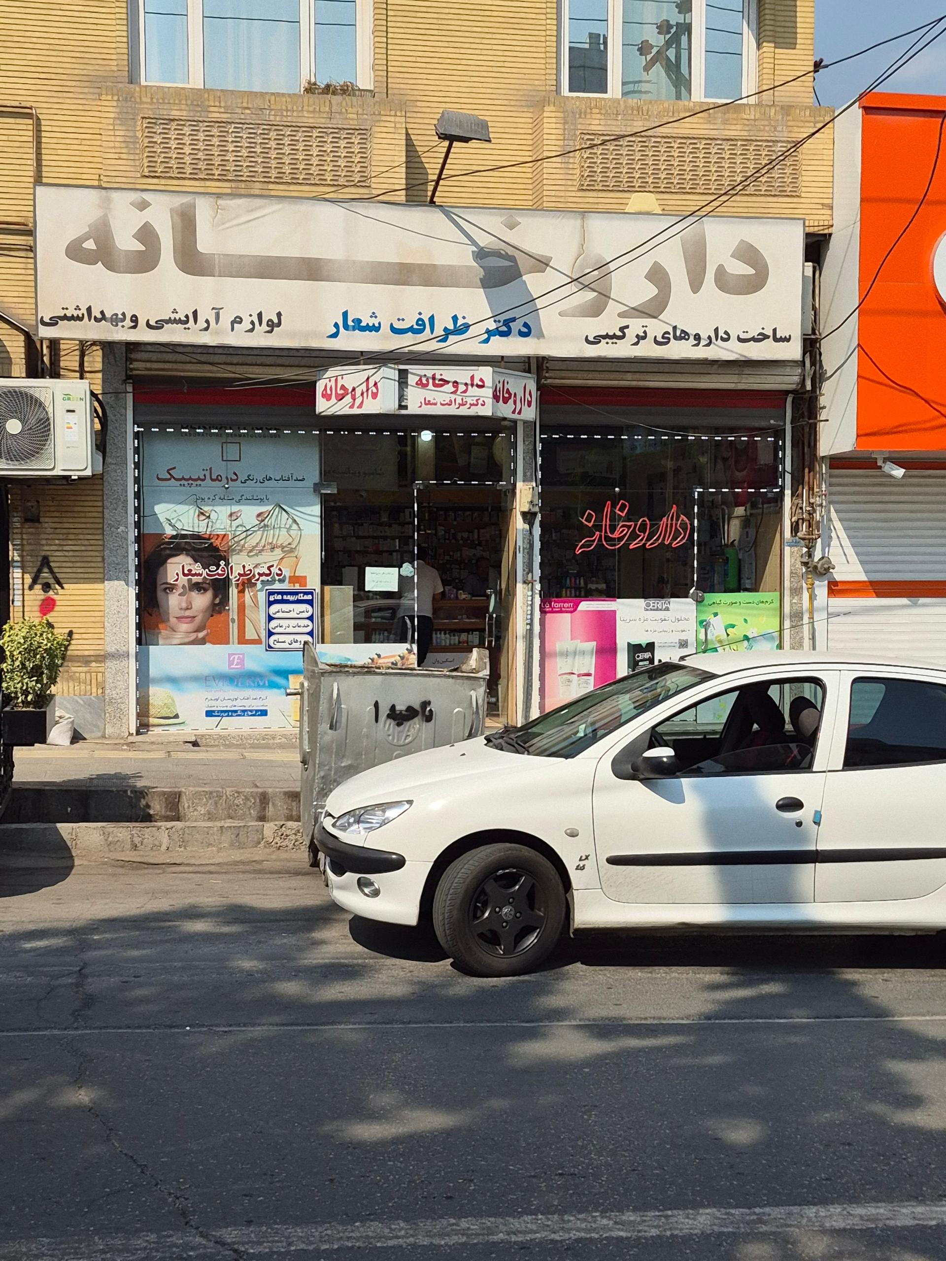 عکس داروخانه ظرافت شعار