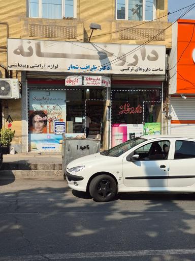 عکس داروخانه ظرافت شعار