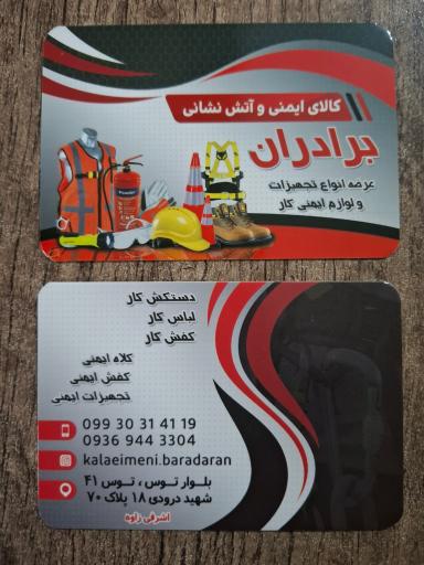 عکس کالای ایمنی برادران 