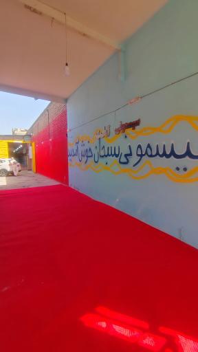 عکس سیسمونی سبحان