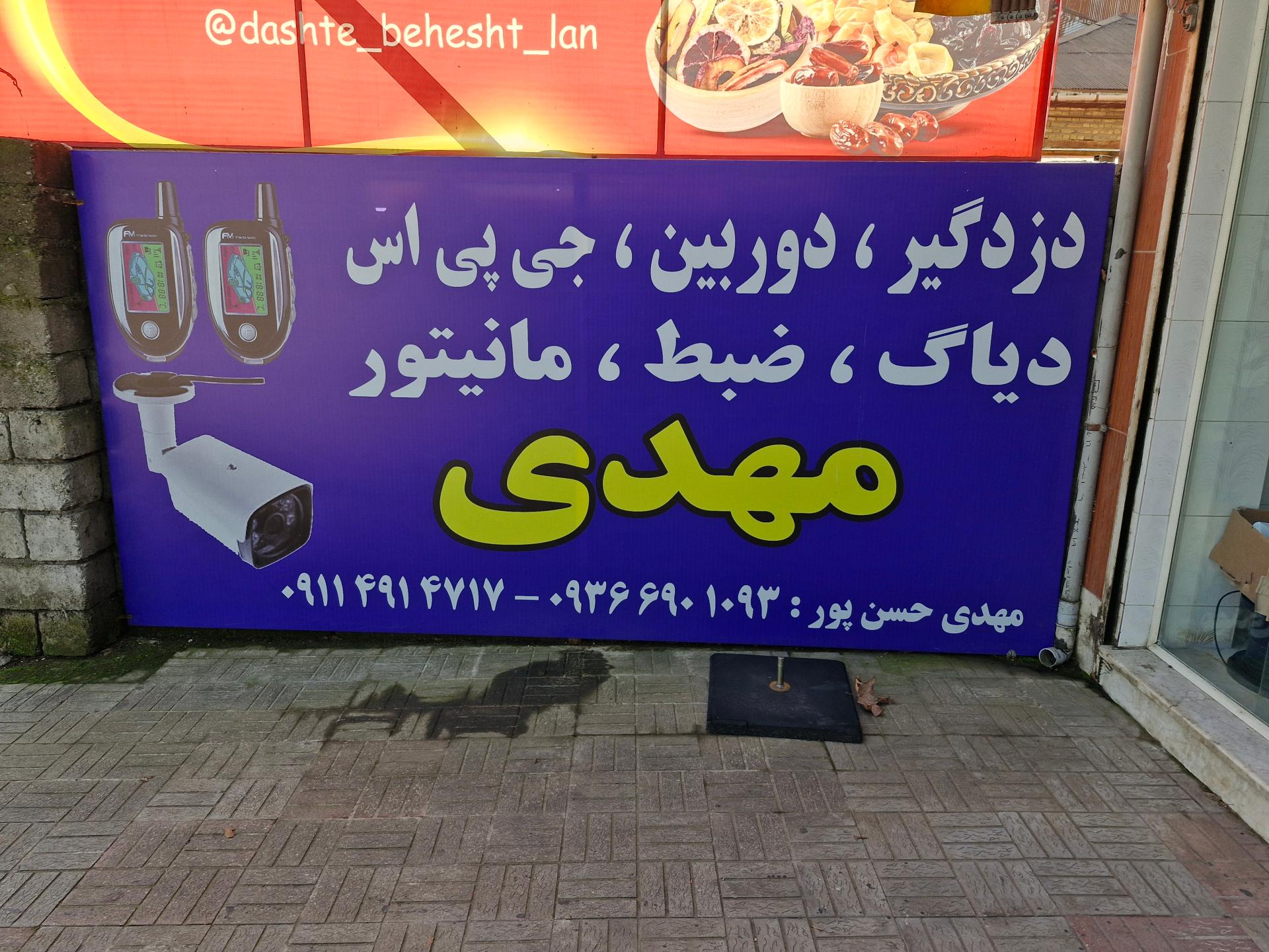 عکس دزدگیر و دوربین مهدی