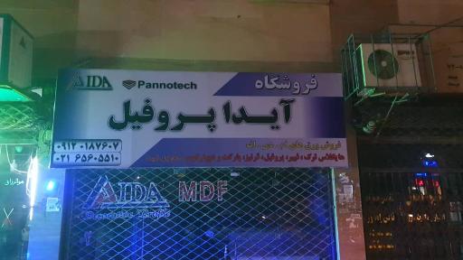 عکس فروشگاه ام دی اف و هایگلاس