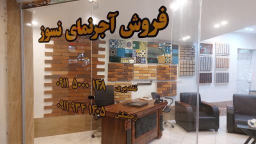 عکس فروشگاه آجر نما تقدیری