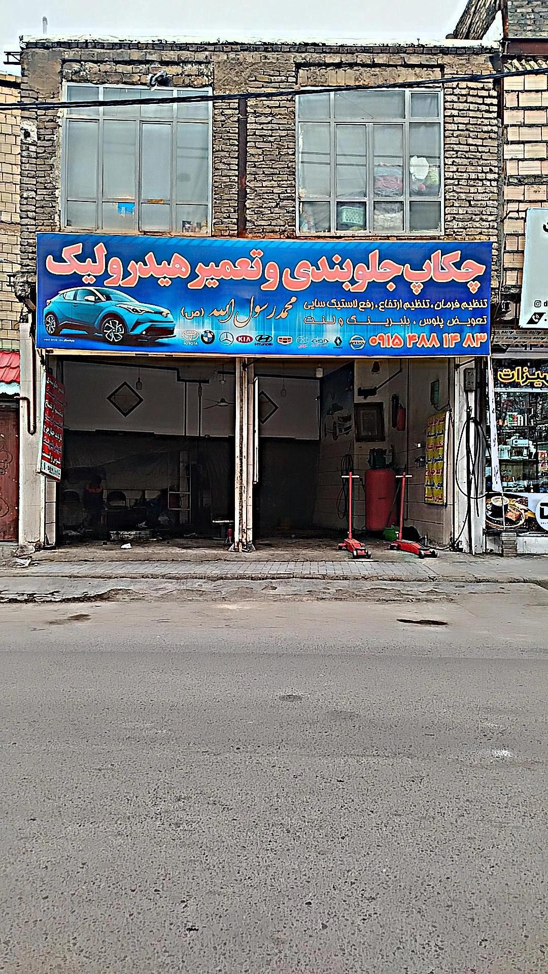 عکس چکاب جلوبندی و تعمیر هیدرولیک محمد رسول الله