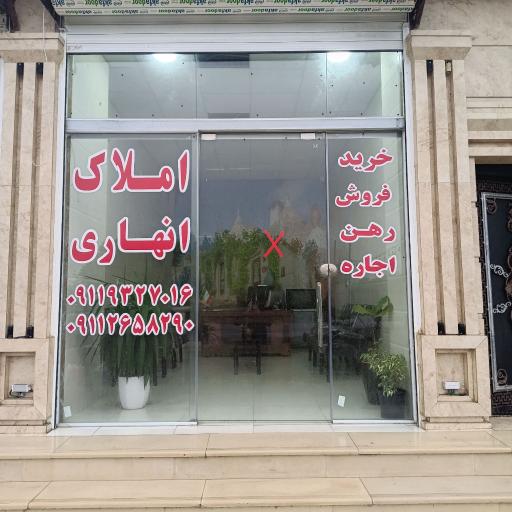 عکس املاک انهاری