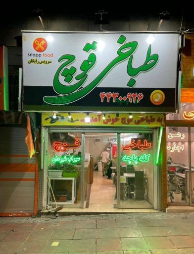 عکس طباخی قوچ