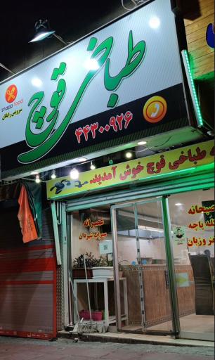 عکس طباخی قوچ