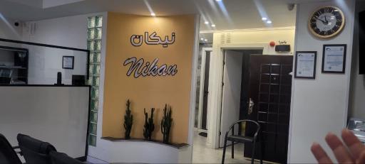 عکس طب کار نیکان هوپاد