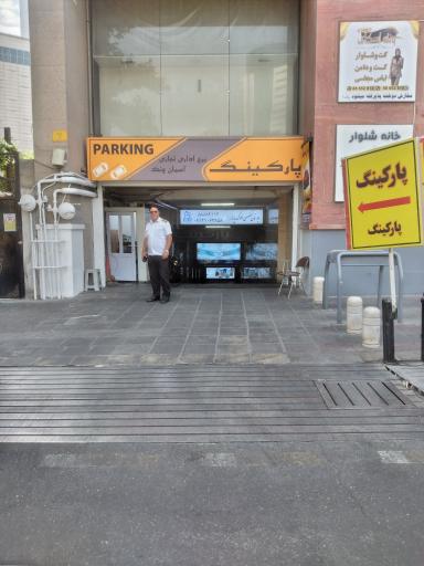 عکس پارکینگ خصوصی برج آسمان