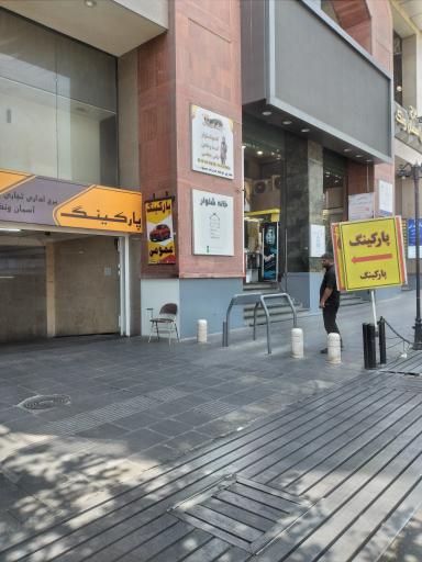 عکس پارکینگ خصوصی برج آسمان