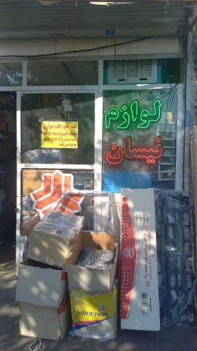 عکس لوازم یدکی نیسان شعبان
