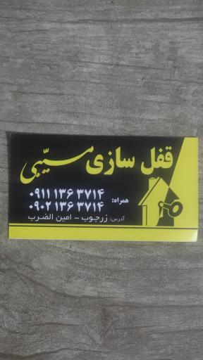عکس قفل‌سازی و کلیدسازی مسیبی