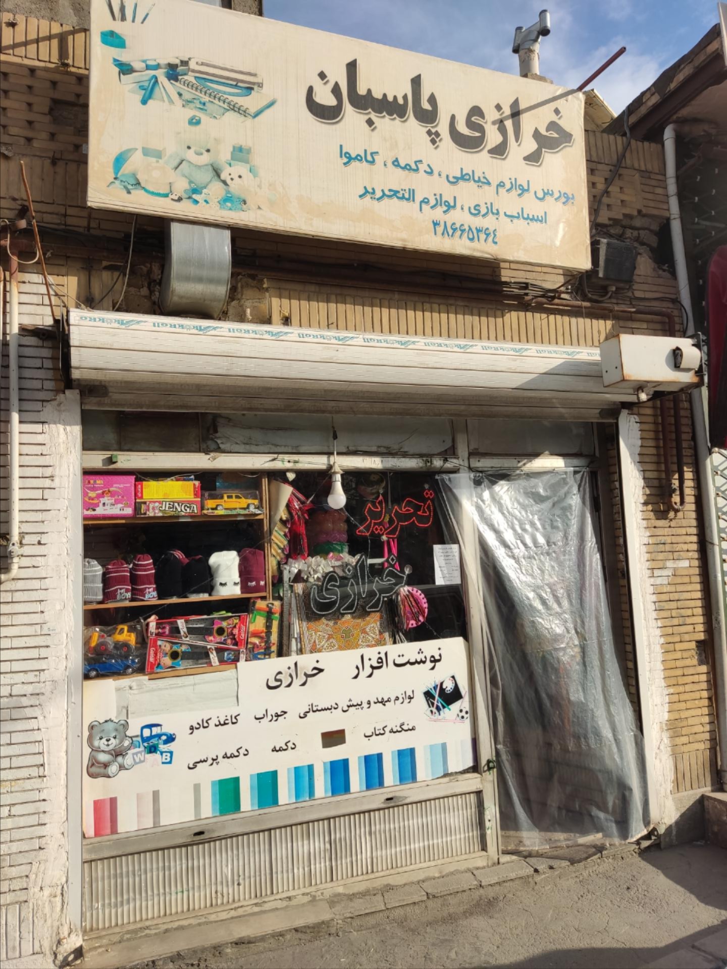 عکس خرازی پاسبان