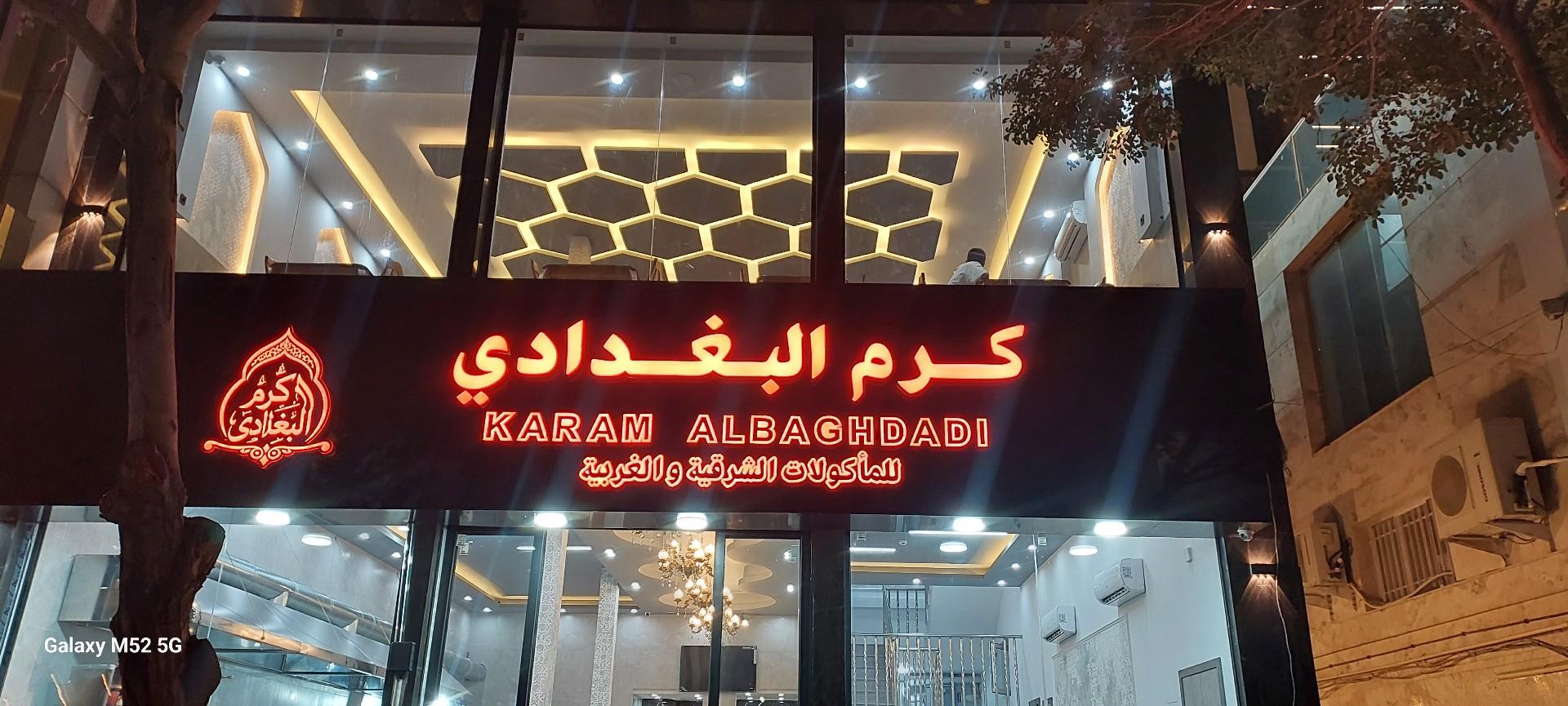 عکس معطم عراقی کرم البغدادی