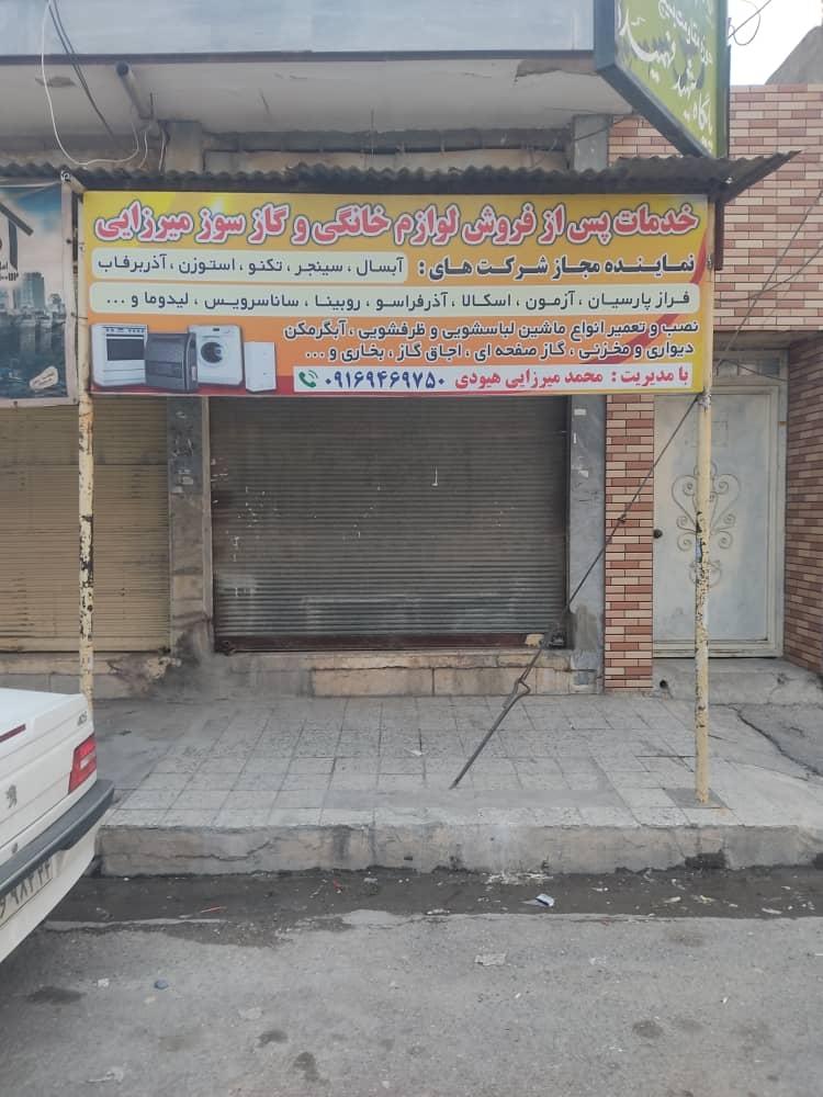 عکس دفتر نمایندگی مجاز لوازم خانگی و گازسوز میرزایی 