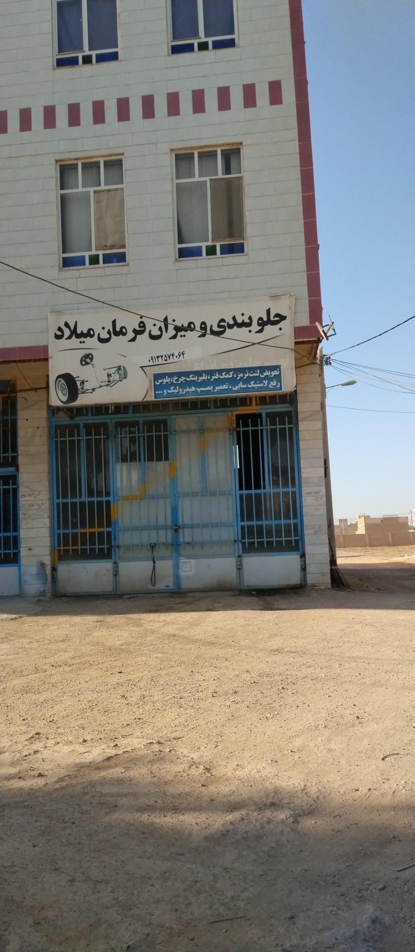 عکس میزان فرمان میلاد 