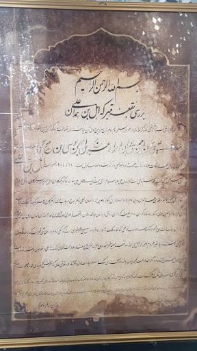 عکس امامزاده عیسی بن احمد