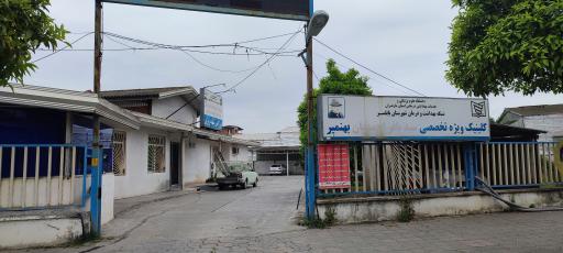 عکس مرکز خدمات جامع سلامت شهری بهنمیر