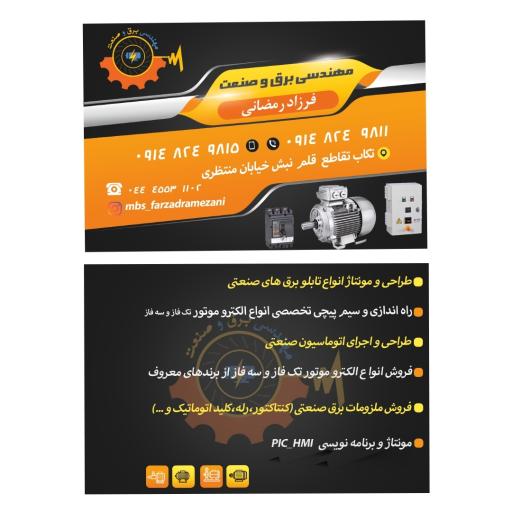 عکس مهندسی برق و صنعت 