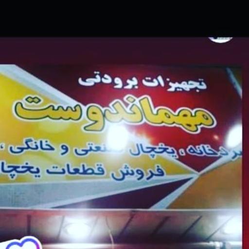 عکس لوازم و قطعات یخچال برودتی مهماندوست