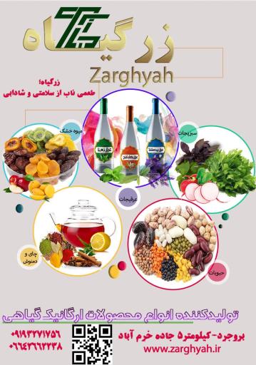 عکس شرکت کشت صنعت رز گیاه زاگرس
