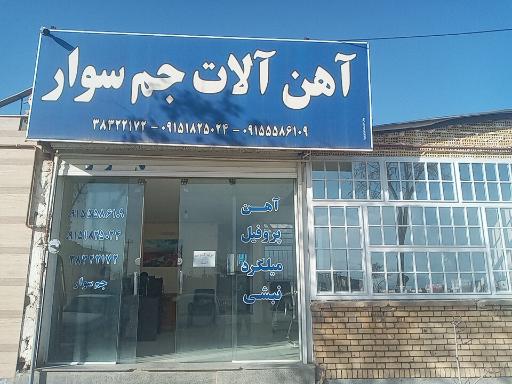 عکس آهن آلات جم سوار