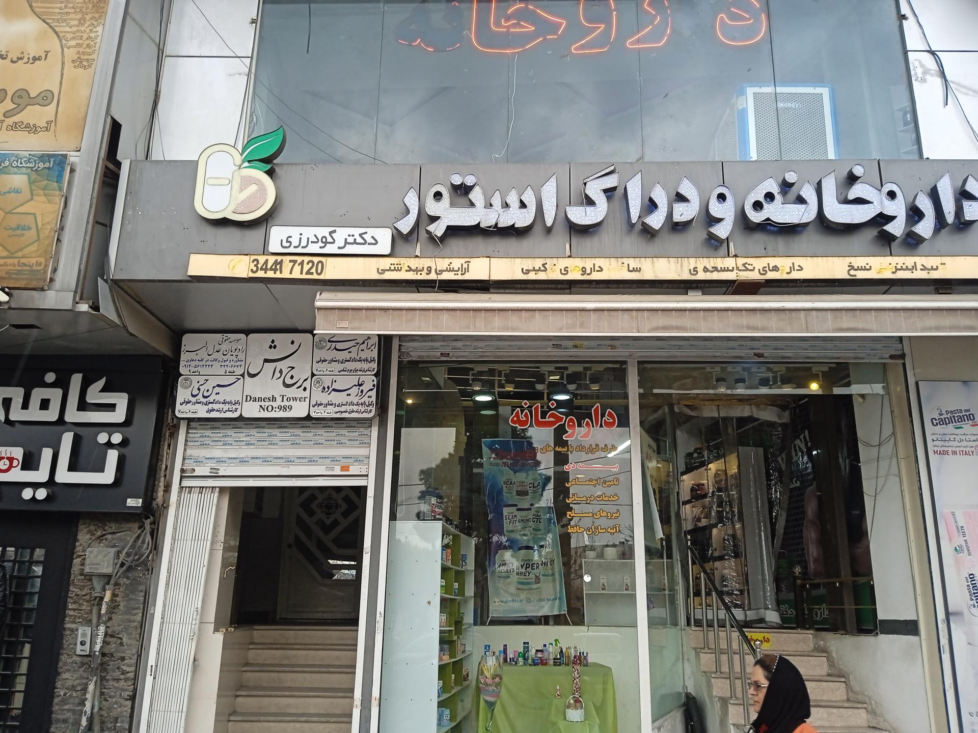 عکس برج دانش