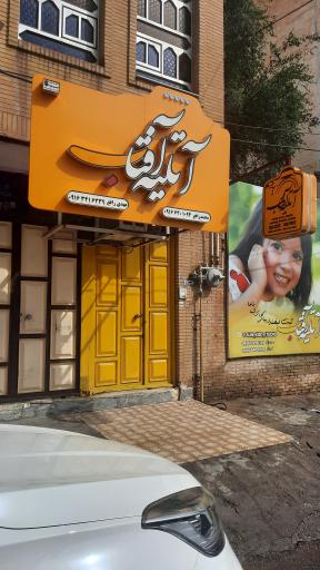 عکس آتلیه عکس و فیلم آفتاب