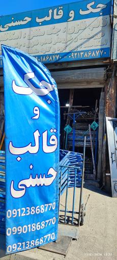 عکس جک و قالب حسنی 