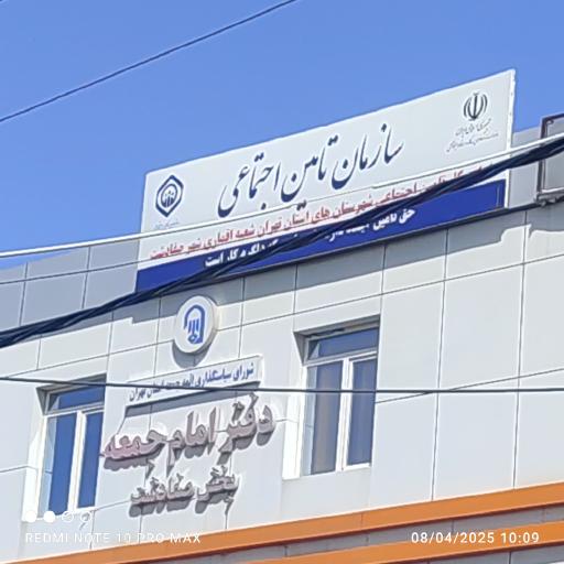 عکس سازمان تامین اجتماعی صفادشت 