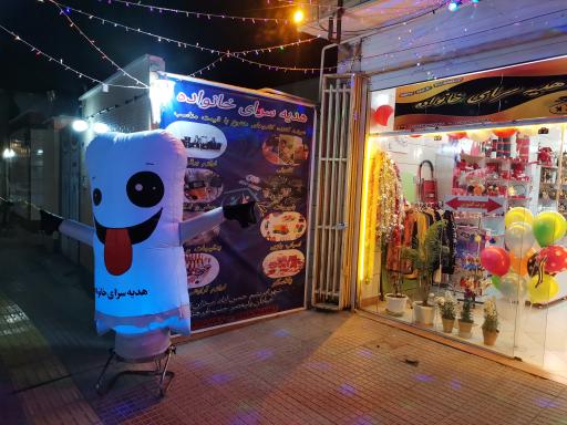 عکس هدیه سرای خانواده 