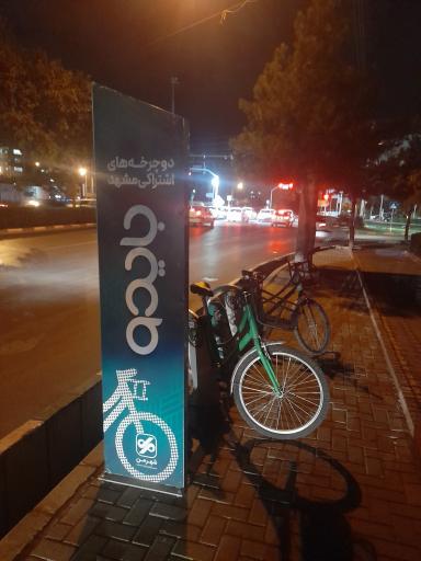 عکس ایستگاه دوچرخه اشتراکی بایدو