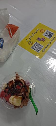 سلف بستنی شاپرک