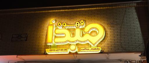عکس پخش قهوه مبدأ