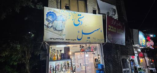 عکس صنایع دستی سهیل
