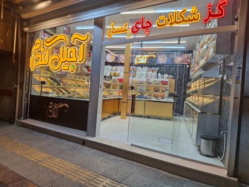 عکس آجیل گندم