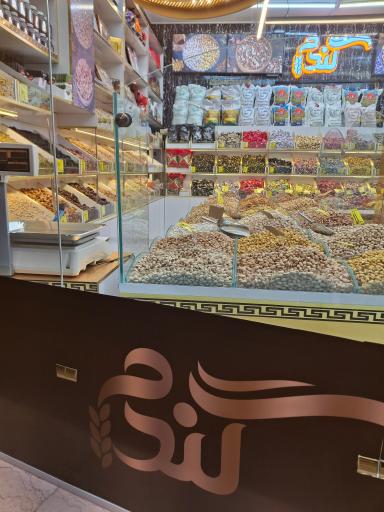 عکس آجیل گندم