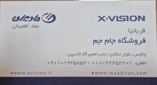 عکس فروشگاه لوازم خانگی و صوتی تصویری جام جم